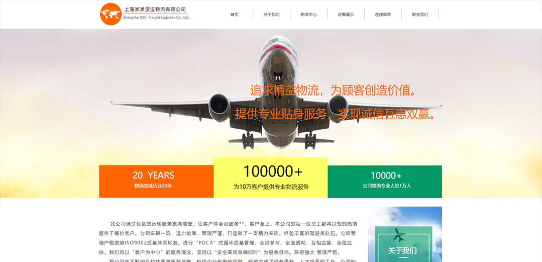 (帶手機(jī)版數(shù)據(jù)同步)自適應(yīng)物流運輸類橙色通用網(wǎng)站模板