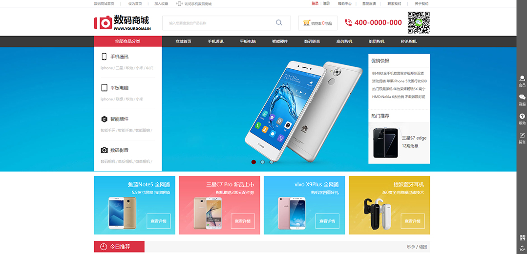 (帶手機(jī)版數(shù)據(jù)同步)自適應(yīng)商城類(lèi)數(shù)碼商城通用網(wǎng)站模板
