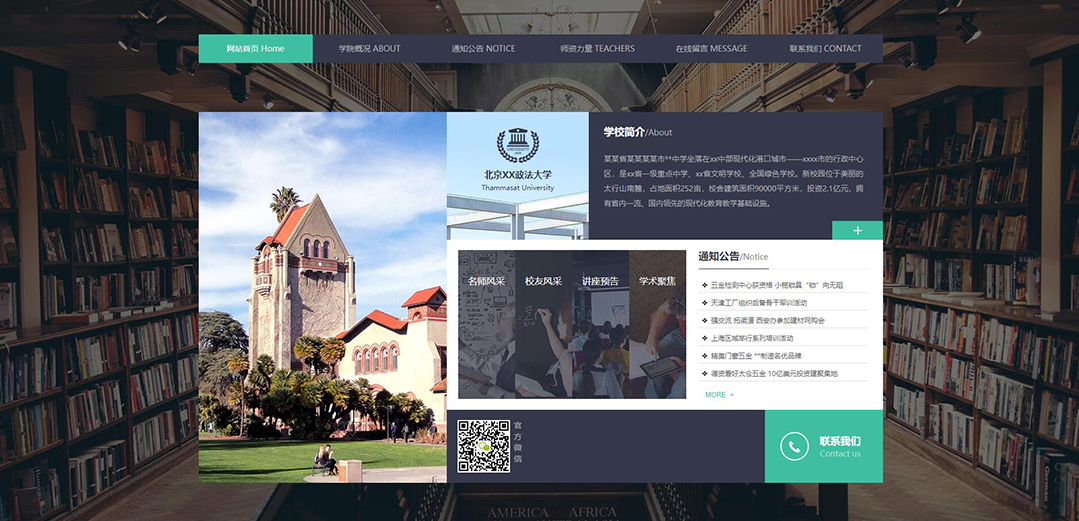 (帶手機版數(shù)據(jù)同步)自適應(yīng)政法大學網(wǎng)站模板